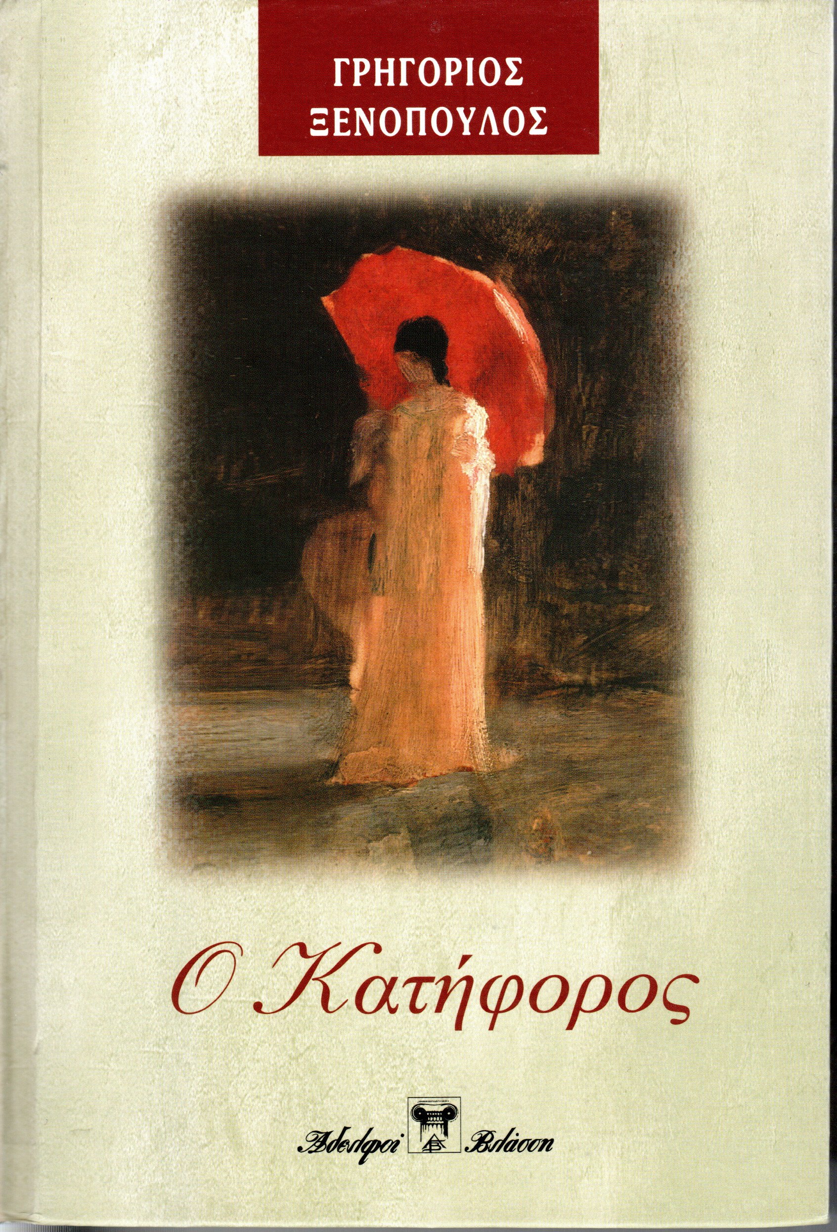 Μη διαθέσιμο εξώφυλλο